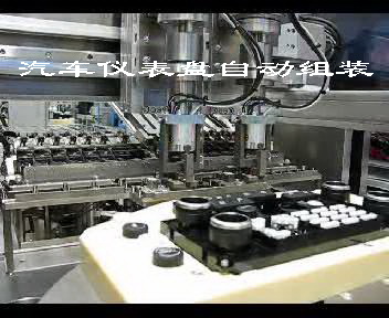 自动组装机