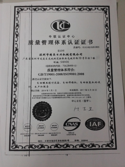 精品日兴获得了ISO9001:2008质量体系认证证书